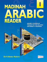 Madinah Arabic Reader 1